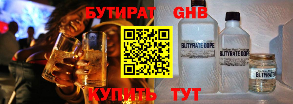 Бутират  Вход с VPN  Новокуйбышевск  БУТИРАТ GHB 