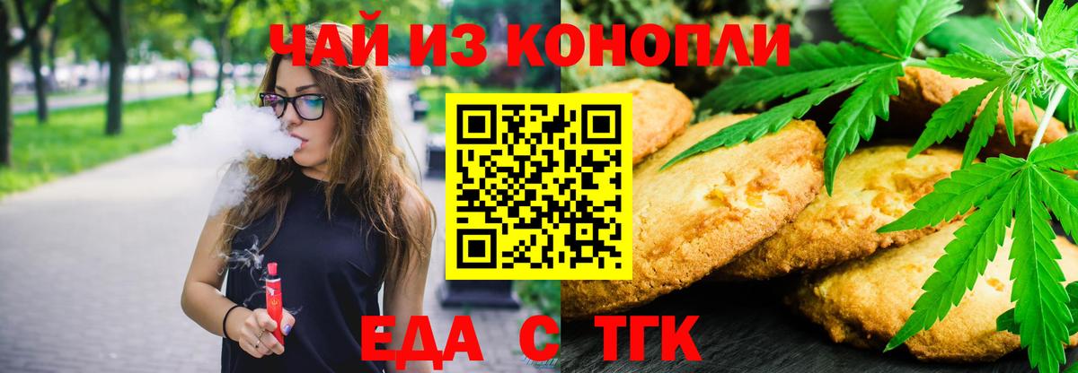 Новокуйбышевск  Печенье с ТГК конопля  Вход с VPN 