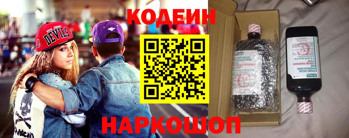 Кодеиновый сироп Lean Purple Drank Новокуйбышевск