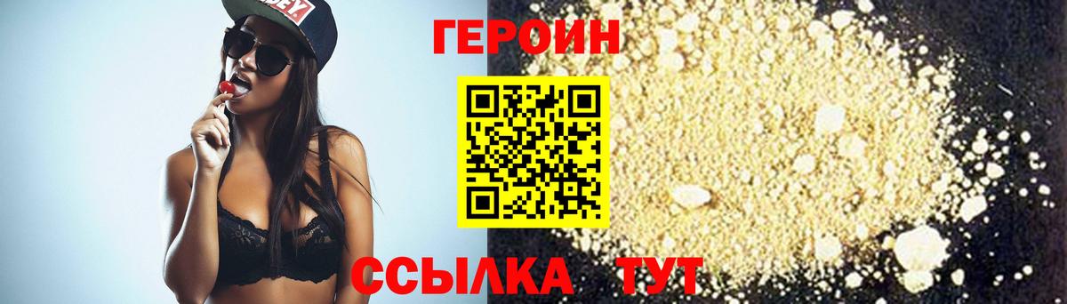 Героин хмурый Новокуйбышевск