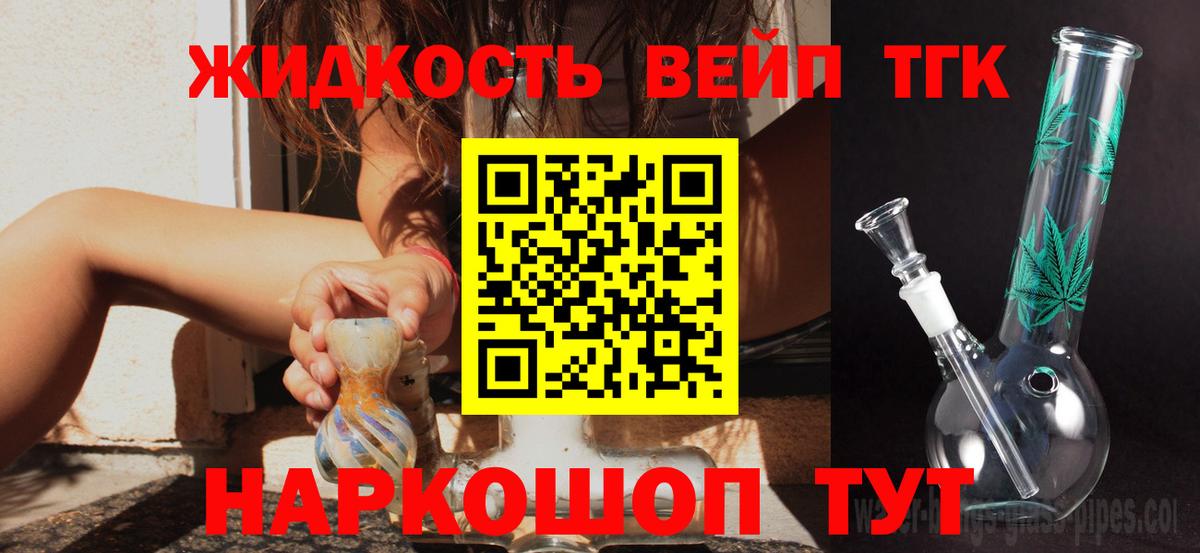 ТГК жижа  купить наркотики сайты  Вход с VPN  Новокуйбышевск  ТГК жижа 